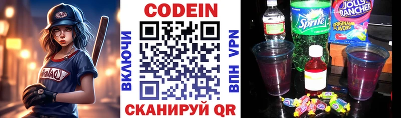 Кодеиновый сироп Lean Purple Drank  Павлово 